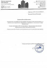 ООО "ГорькийМеталлСтрой"